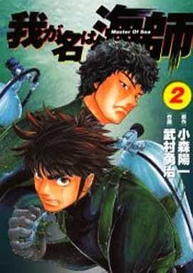 couverture, jaquette Wa ga Na ha Umishi 2  (Shogakukan) Manga