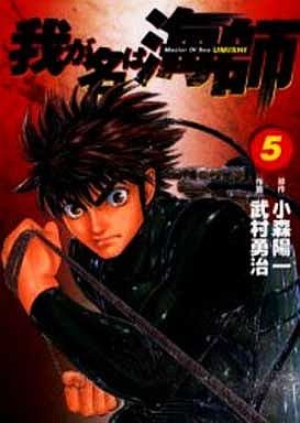 couverture, jaquette Wa ga Na ha Umishi 5  (Shogakukan) Manga