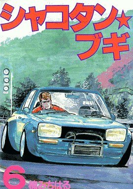 couverture, jaquette Shakotan Boogie 6  (Kodansha) Manga