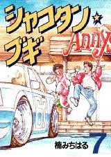 couverture, jaquette Shakotan Boogie 7  (Kodansha) Manga
