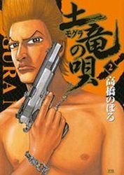 couverture, jaquette Mogura no Uta 2  (Shogakukan) Manga