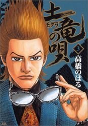 couverture, jaquette Mogura no Uta 3  (Shogakukan) Manga