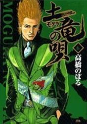 couverture, jaquette Mogura no Uta 6  (Shogakukan) Manga
