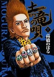 couverture, jaquette Mogura no Uta 7  (Shogakukan) Manga