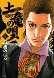 couverture, jaquette Mogura no Uta 9  (Shogakukan) Manga