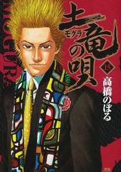 couverture, jaquette Mogura no Uta 15  (Shogakukan) Manga