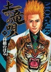 couverture, jaquette Mogura no Uta 20  (Shogakukan) Manga