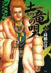 couverture, jaquette Mogura no Uta 21  (Shogakukan) Manga