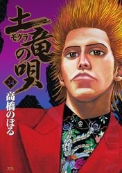 couverture, jaquette Mogura no Uta 24  (Shogakukan) Manga