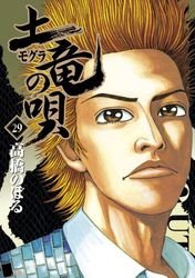 couverture, jaquette Mogura no Uta 29  (Shogakukan) Manga