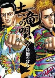 couverture, jaquette Mogura no Uta 30  (Shogakukan) Manga