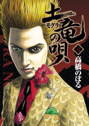 couverture, jaquette Mogura no Uta 32  (Shogakukan) Manga