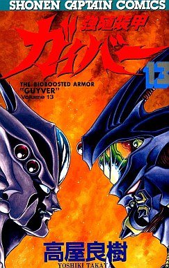 couverture, jaquette Kyôshoku Sôkô Guyver 13  (Tokuma Shoten) Manga