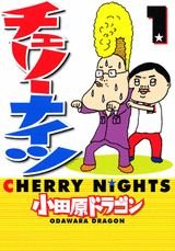 couverture, jaquette Cherry Nights 1  (Kodansha) Manga
