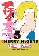 couverture, jaquette Cherry Nights 5  (Kodansha) Manga