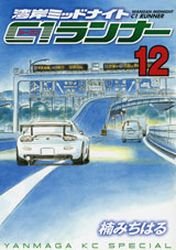 couverture, jaquette Wangan Midnight - C1 Runner 12  (Kodansha) Manga