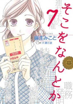 Soko wo Nantoka 7 Manga