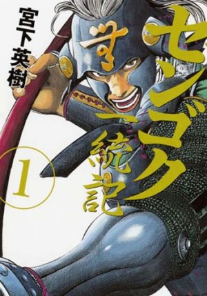 couverture, jaquette Sengoku Ittôki 1  (Kodansha) Manga