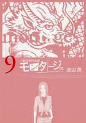 couverture, jaquette Montage 9  (Kodansha) Manga