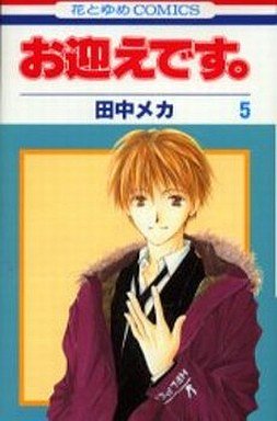 Omukae Desu 5