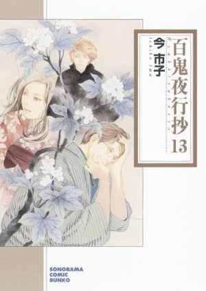 couverture, jaquette Le cortège des cent démons 13 Bunko (Asahi sonorama) Manga
