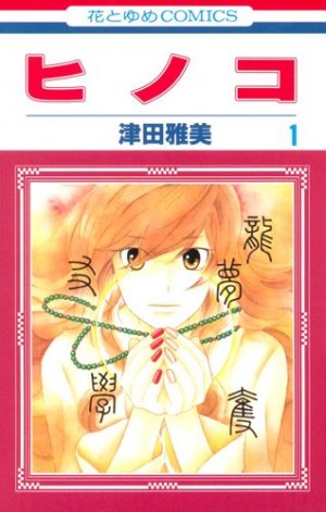 Hinoko 1 Manga