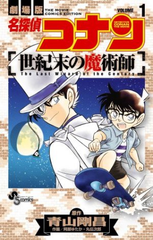 couverture, jaquette Meitantei Conan - Seikimatsu no Majutsushi 1  (Shogakukan) Manga