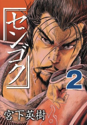 couverture, jaquette Sengoku 2  (Kodansha) Manga