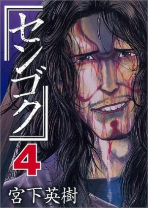 couverture, jaquette Sengoku 4  (Kodansha) Manga