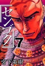couverture, jaquette Sengoku 7  (Kodansha) Manga