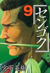 couverture, jaquette Sengoku 9  (Kodansha) Manga