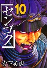 couverture, jaquette Sengoku 10  (Kodansha) Manga