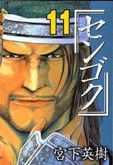 couverture, jaquette Sengoku 11  (Kodansha) Manga
