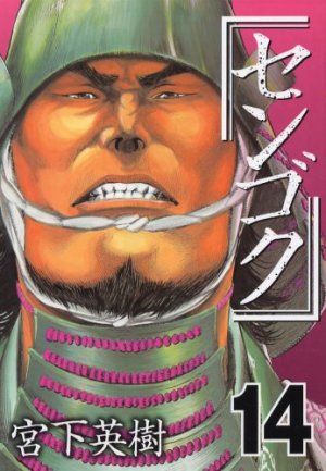couverture, jaquette Sengoku 14 (Kodansha) Manga