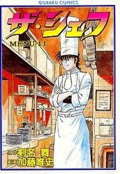 couverture, jaquette The Chef 11  (Nihon Bungeisha) Manga