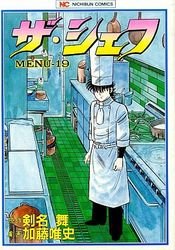 couverture, jaquette The Chef 19  (Nihon Bungeisha) Manga