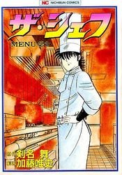 couverture, jaquette The Chef 21  (Nihon Bungeisha) Manga