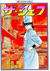 couverture, jaquette The Chef 23  (Nihon Bungeisha) Manga