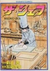 couverture, jaquette The Chef 33  (Nihon Bungeisha) Manga