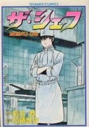 couverture, jaquette The Chef 38  (Nihon Bungeisha) Manga