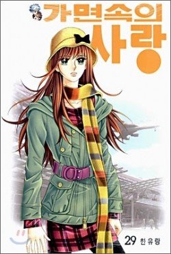 couverture, jaquette Love in the Mask 29 Coréenne (Kkonnim) Manhwa