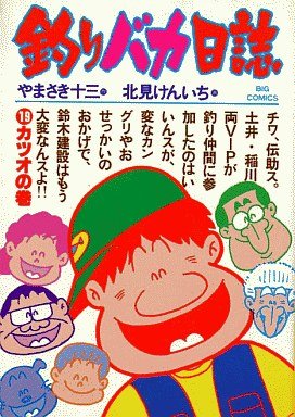 couverture, jaquette Tsuri Baka Nisshi 19  (Shogakukan) Manga