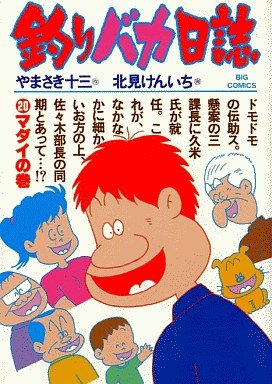 couverture, jaquette Tsuri Baka Nisshi 20  (Shogakukan) Manga