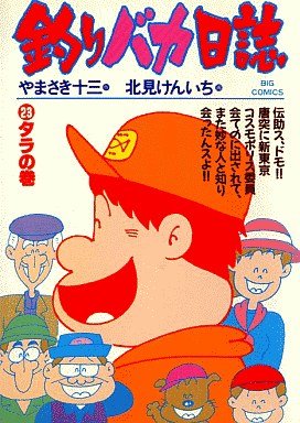 couverture, jaquette Tsuri Baka Nisshi 23  (Shogakukan) Manga