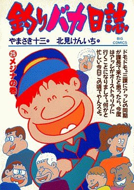 couverture, jaquette Tsuri Baka Nisshi 25  (Shogakukan) Manga