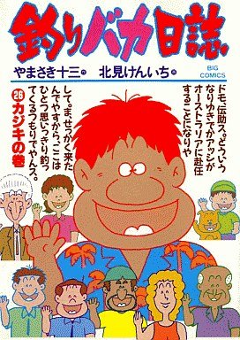 couverture, jaquette Tsuri Baka Nisshi 26  (Shogakukan) Manga