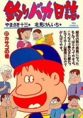couverture, jaquette Tsuri Baka Nisshi 27  (Shogakukan) Manga