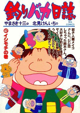 couverture, jaquette Tsuri Baka Nisshi 47  (Shogakukan) Manga