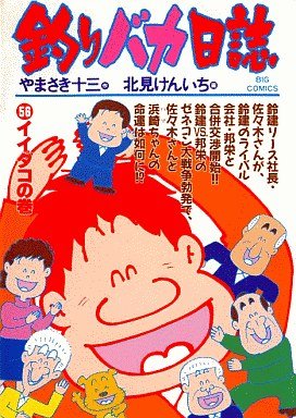 couverture, jaquette Tsuri Baka Nisshi 56  (Shogakukan) Manga