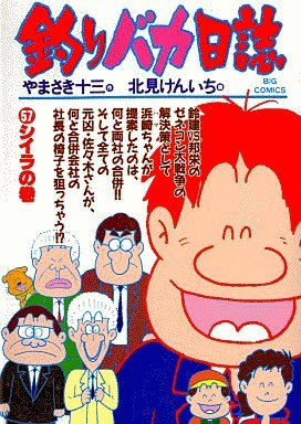couverture, jaquette Tsuri Baka Nisshi 57  (Shogakukan) Manga